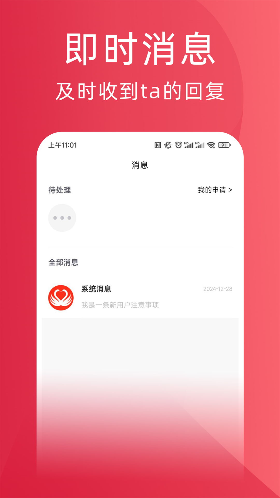 精彩截图-天鹅网2026官方新版