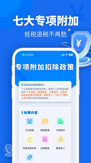 精彩截图-个人所得退税计算2024官方新版