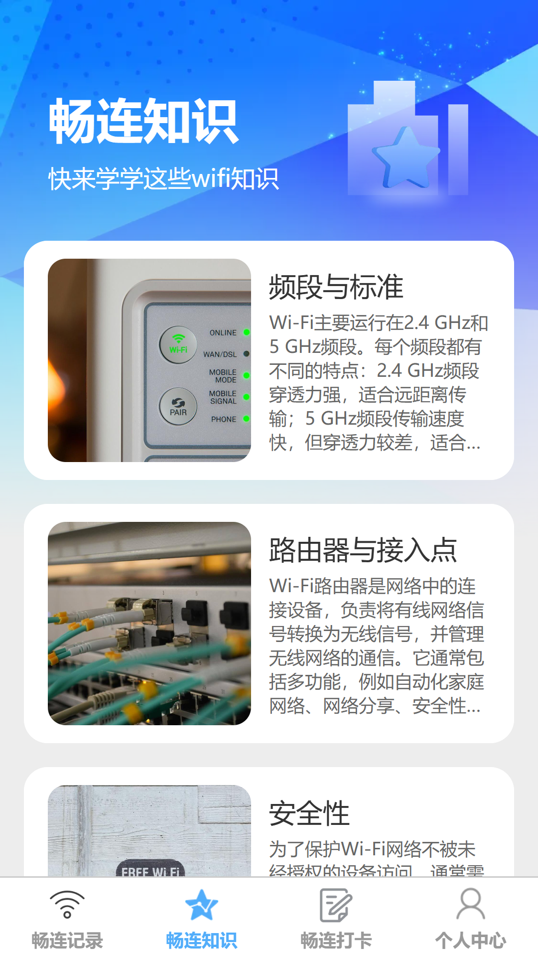 精彩截图-畅连无阻2025官方新版