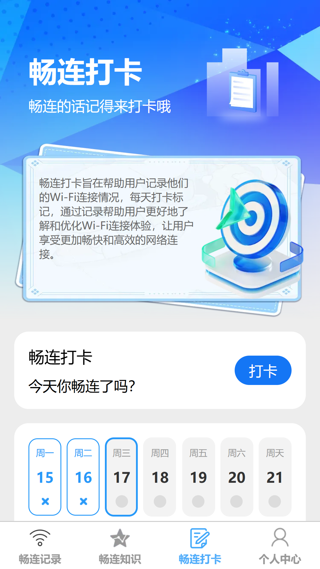 精彩截图-畅连无阻2025官方新版