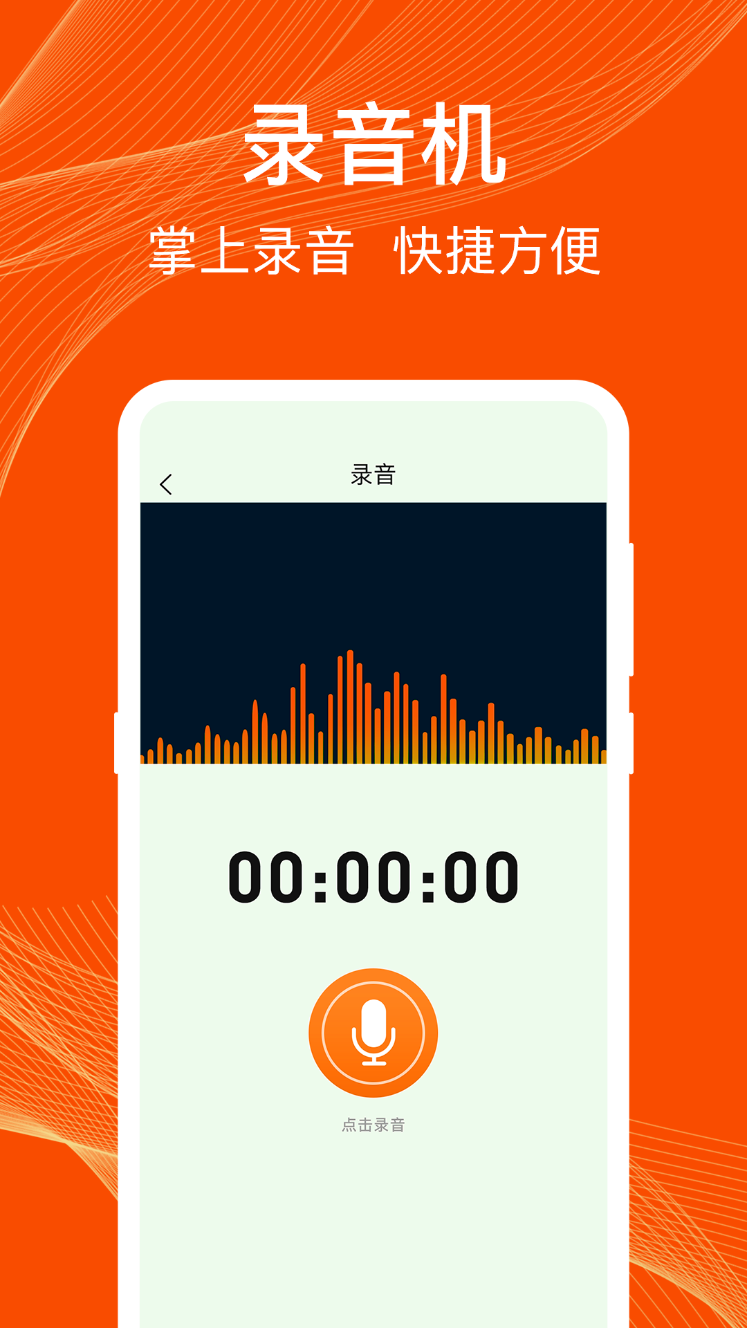 录音机 截图 3