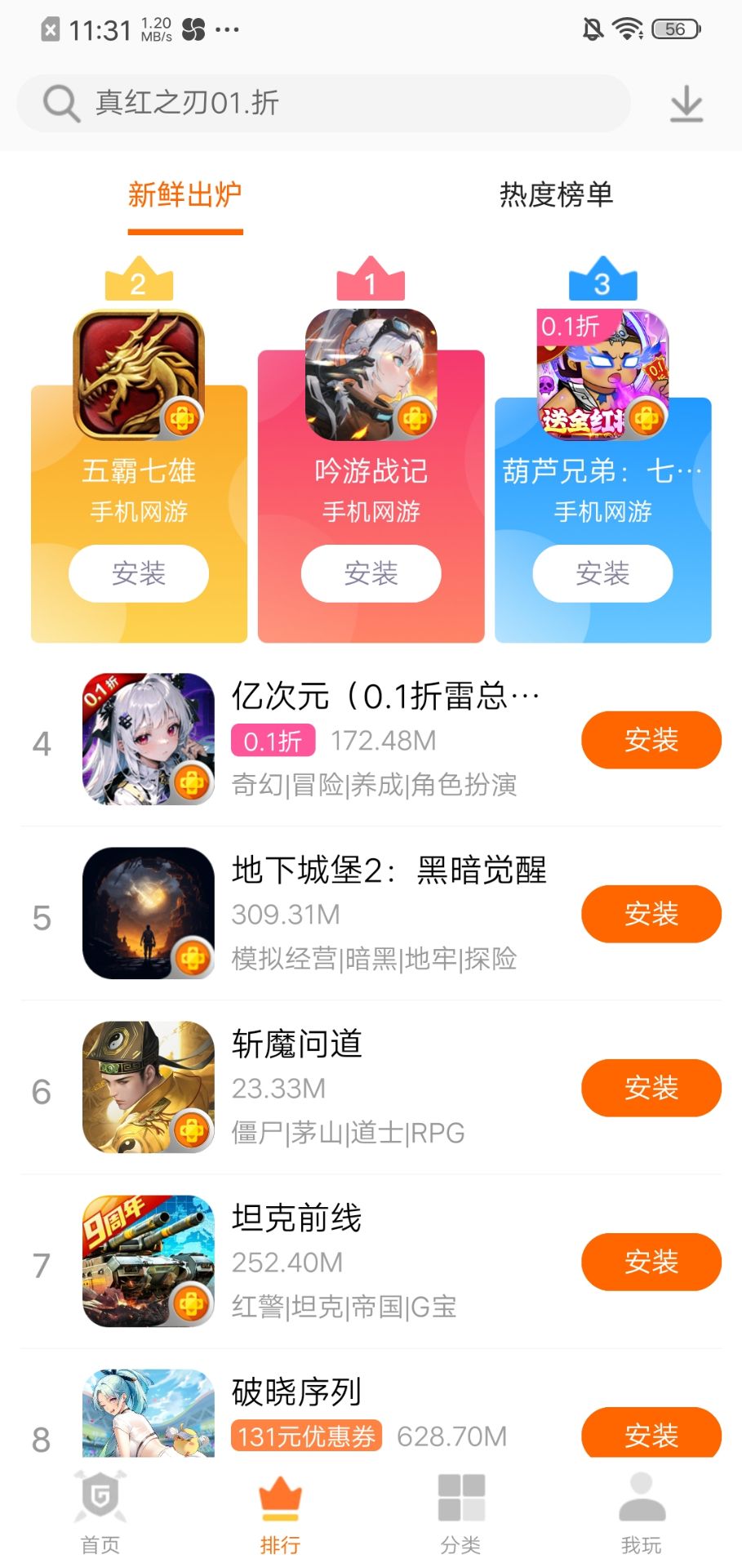 精彩截图-0.1游戏盒子2026官方新版