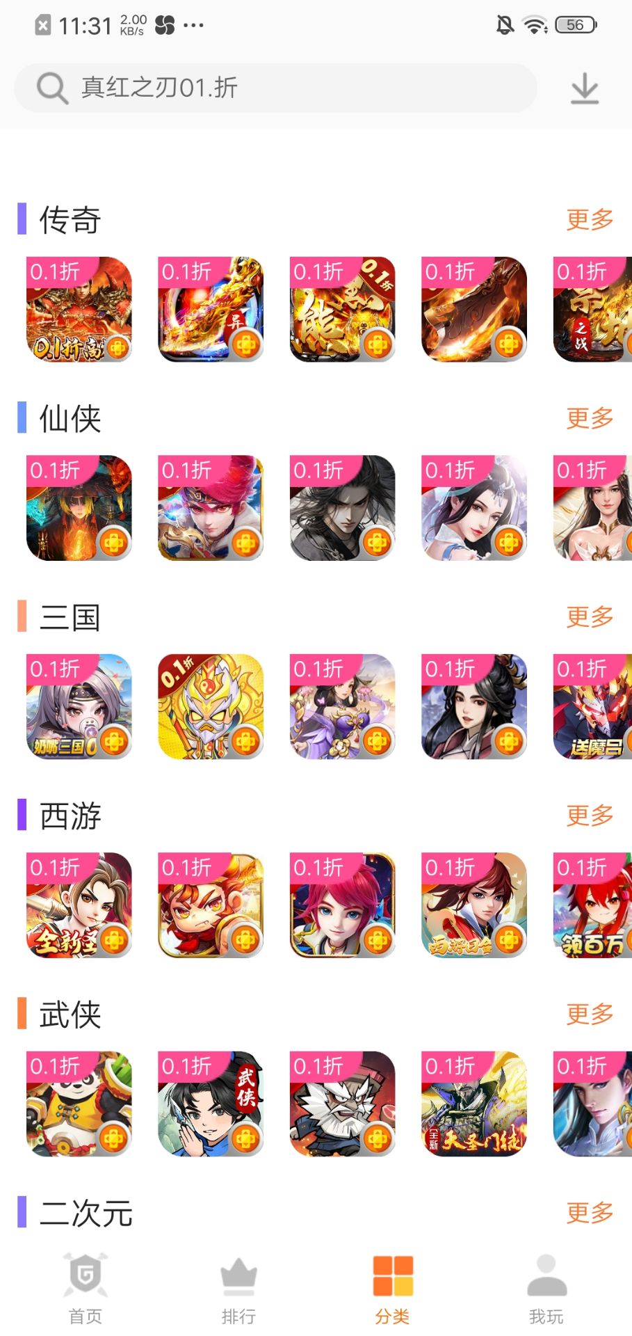 精彩截图-0.1游戏盒子2026官方新版