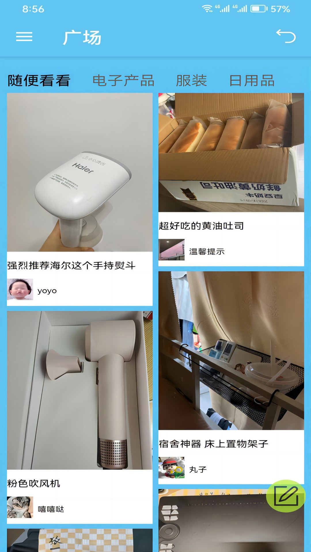 精彩截图-逛逛2025官方新版