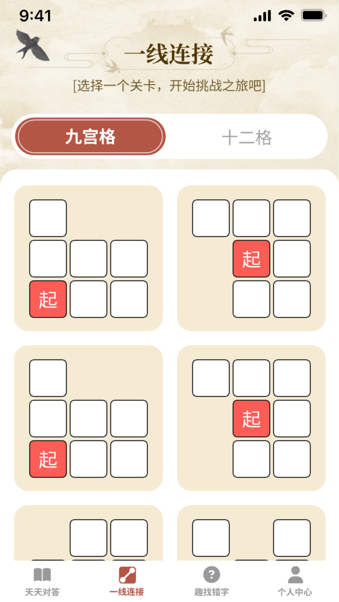 精彩截图-一答成名2025官方新版