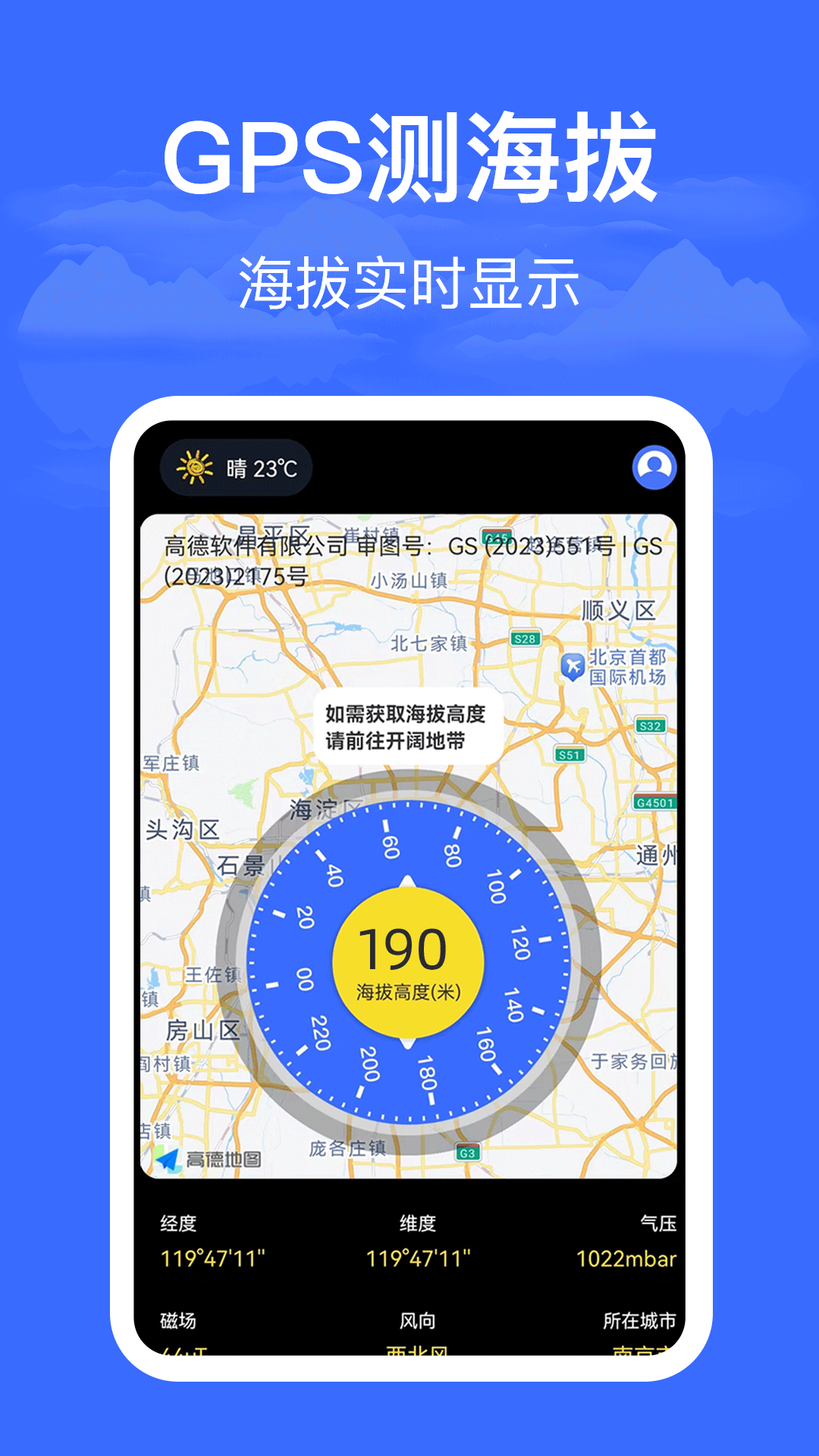 海拔仪HD高度测量 截图 1