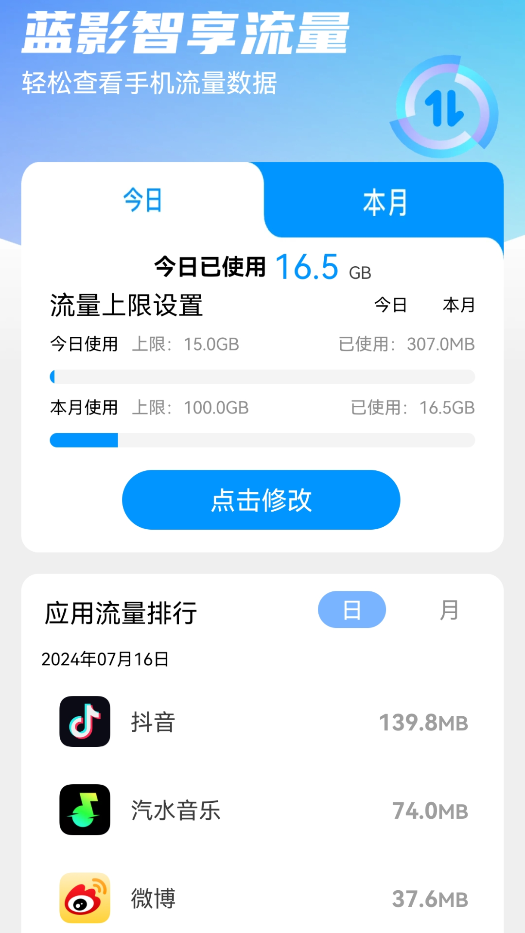 精彩截图-蓝影智享流量2025官方新版