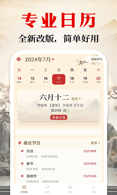 精彩截图-日历通万年历免费2025官方新版