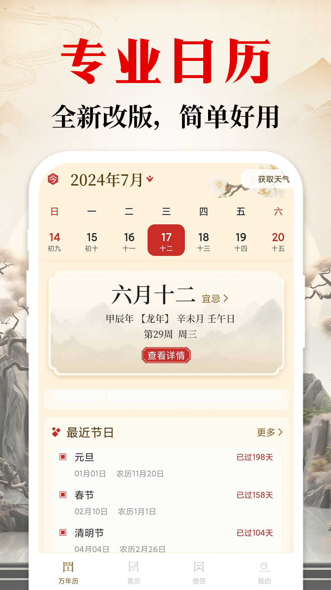 日历通万年历免费 截图 1