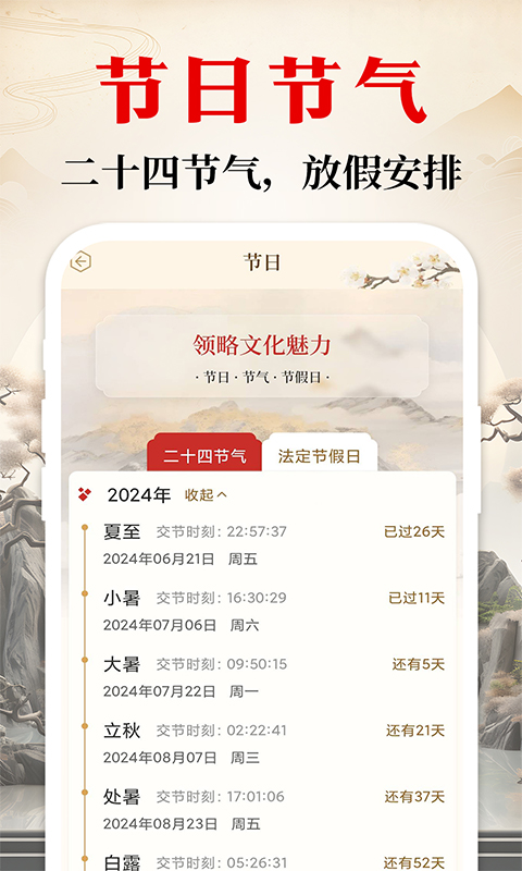 精彩截图-日历通万年历免费2026官方新版