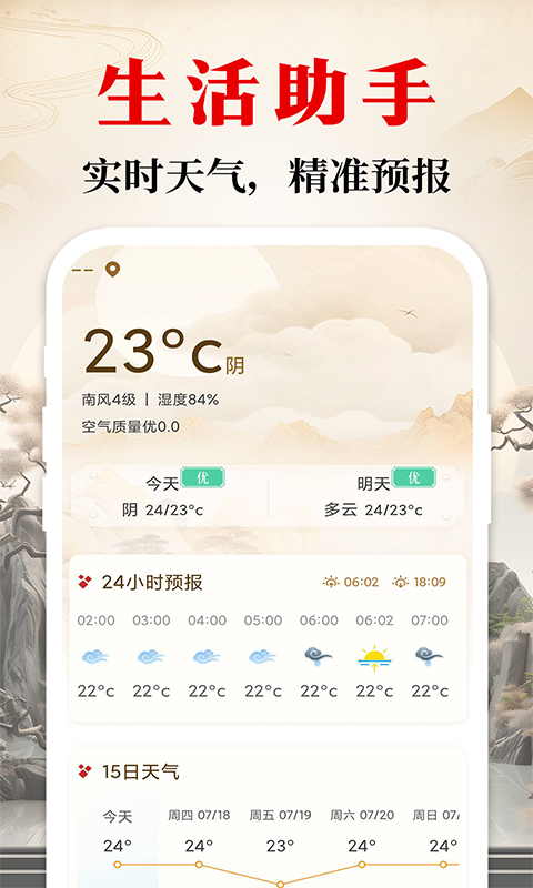 精彩截图-日历通万年历免费2026官方新版