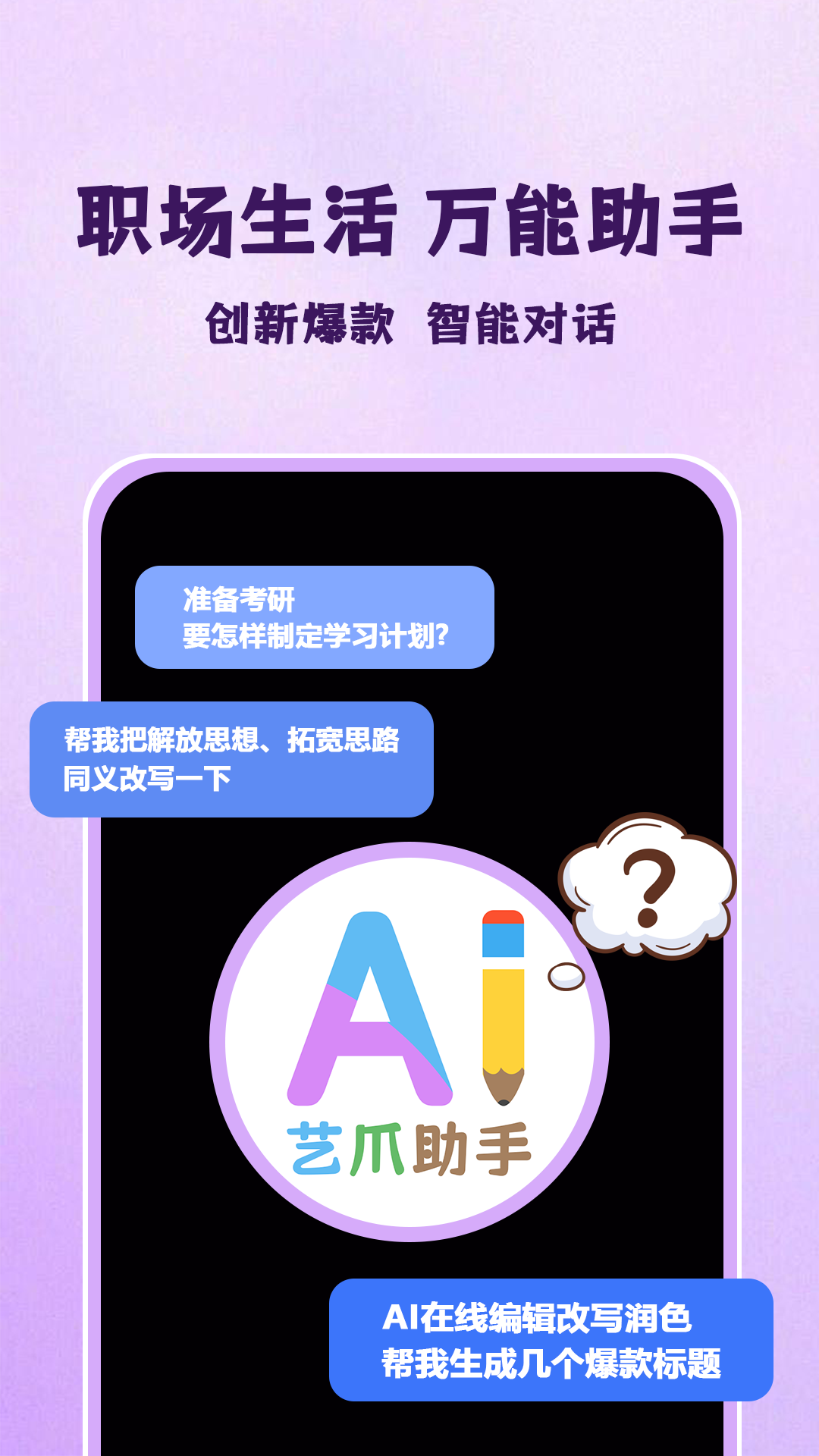 精彩截图-艺爪AI2026官方新版