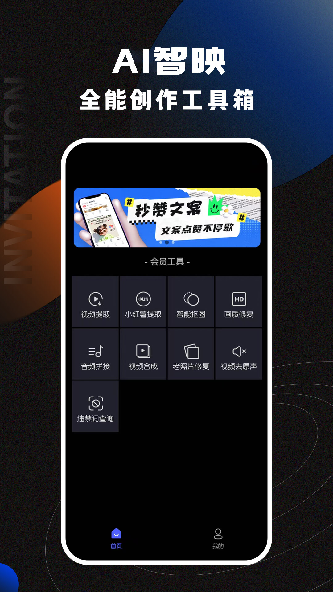 精彩截图-AI智映2025官方新版