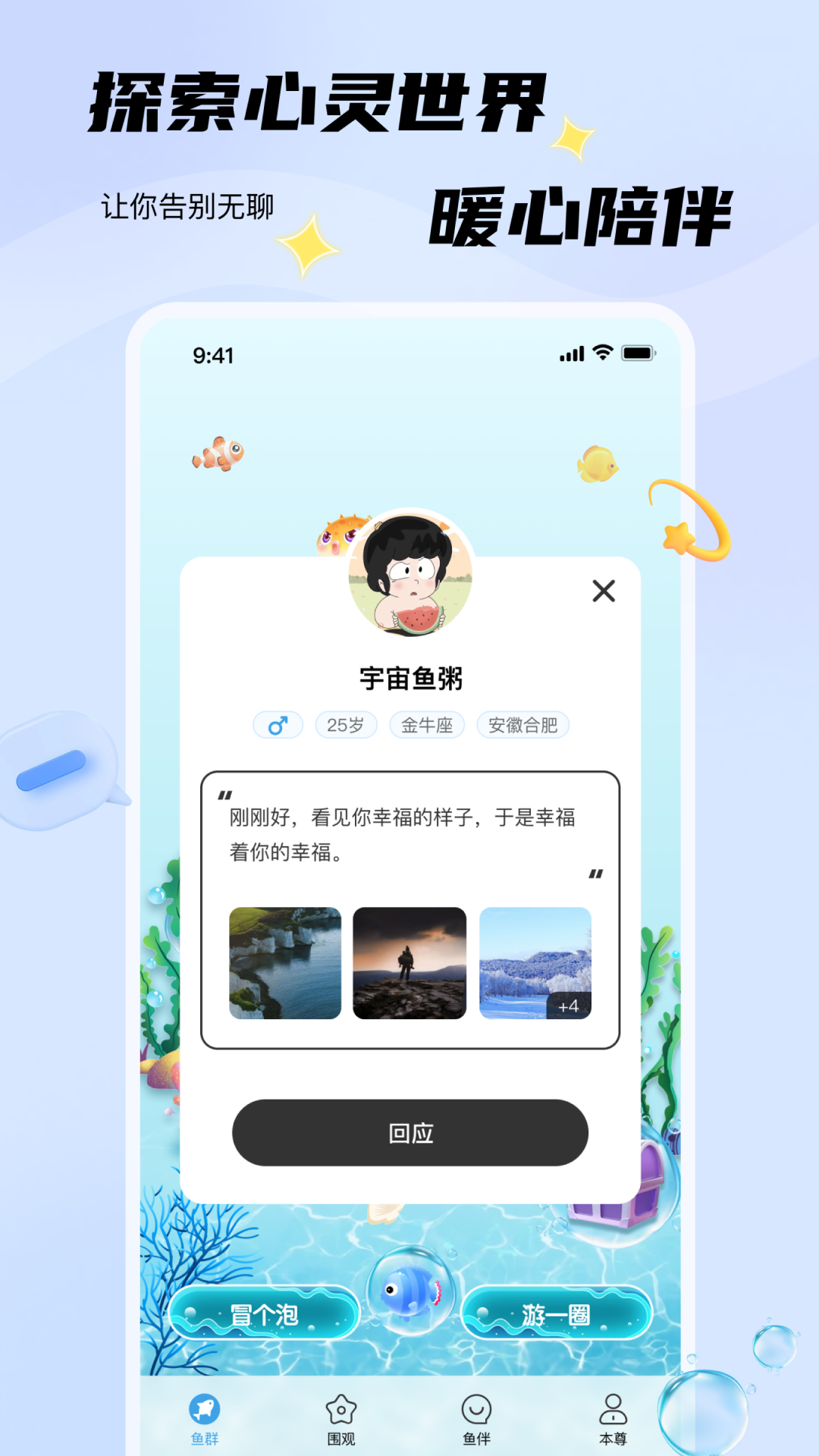 非鱼之乐安卓版高清截图