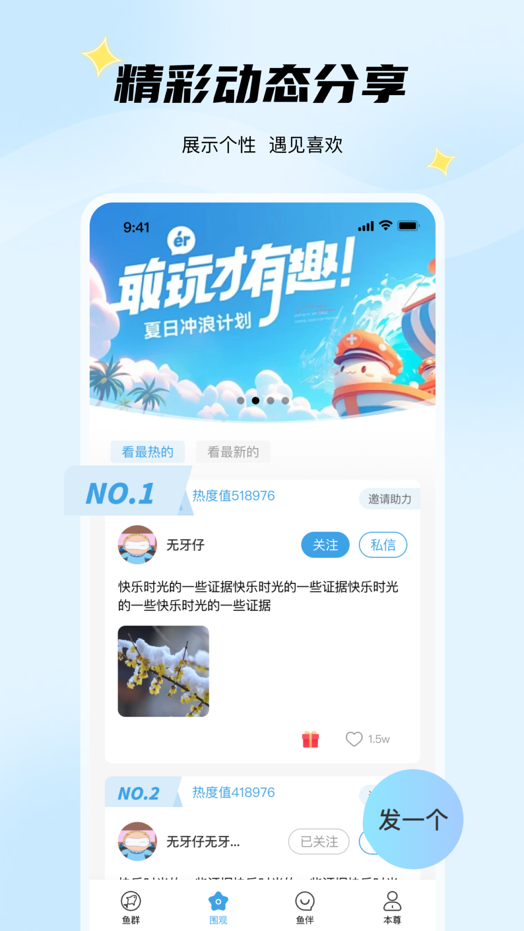 非鱼之乐安卓版高清截图