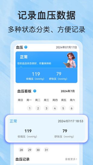 精彩截图-健康血压血糖2024官方新版