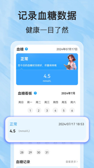 精彩截图-健康血压血糖2024官方新版