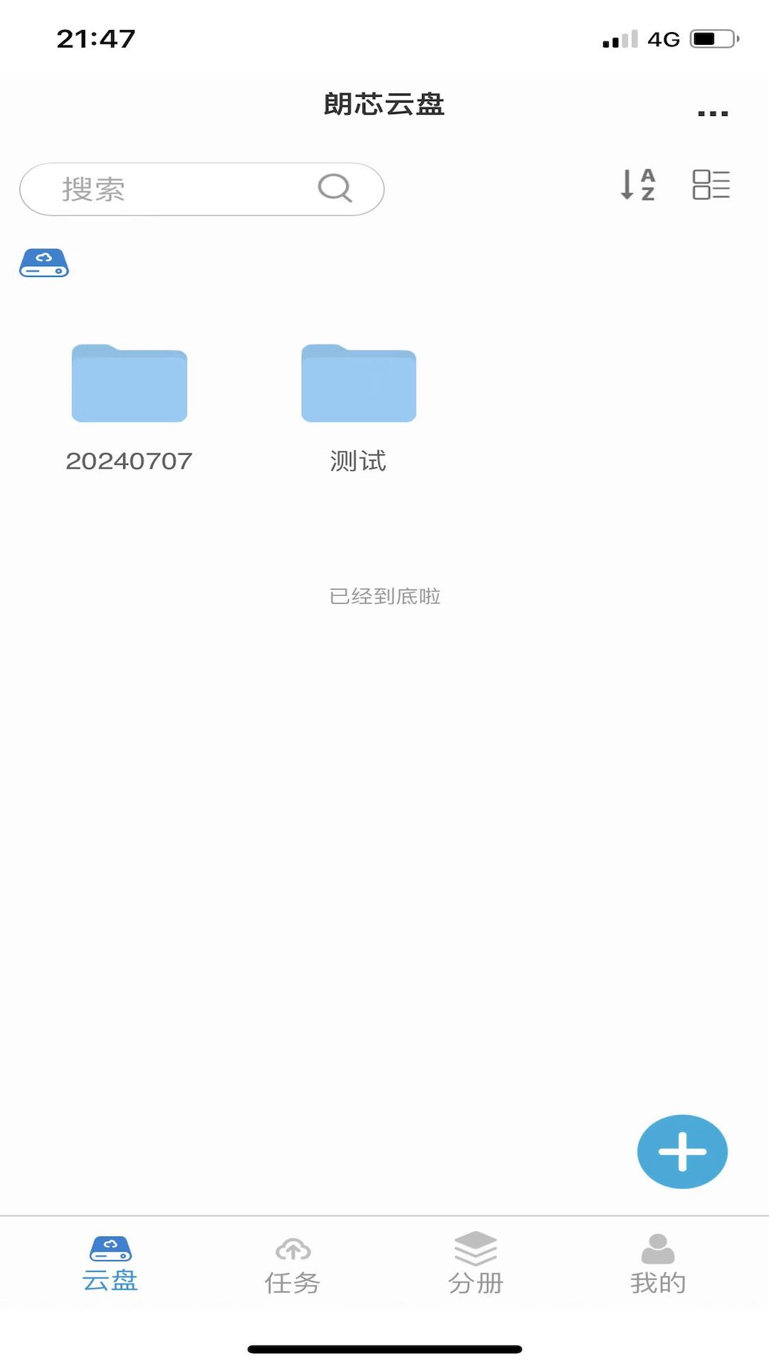 精彩截图-朗芯云盘2026官方新版