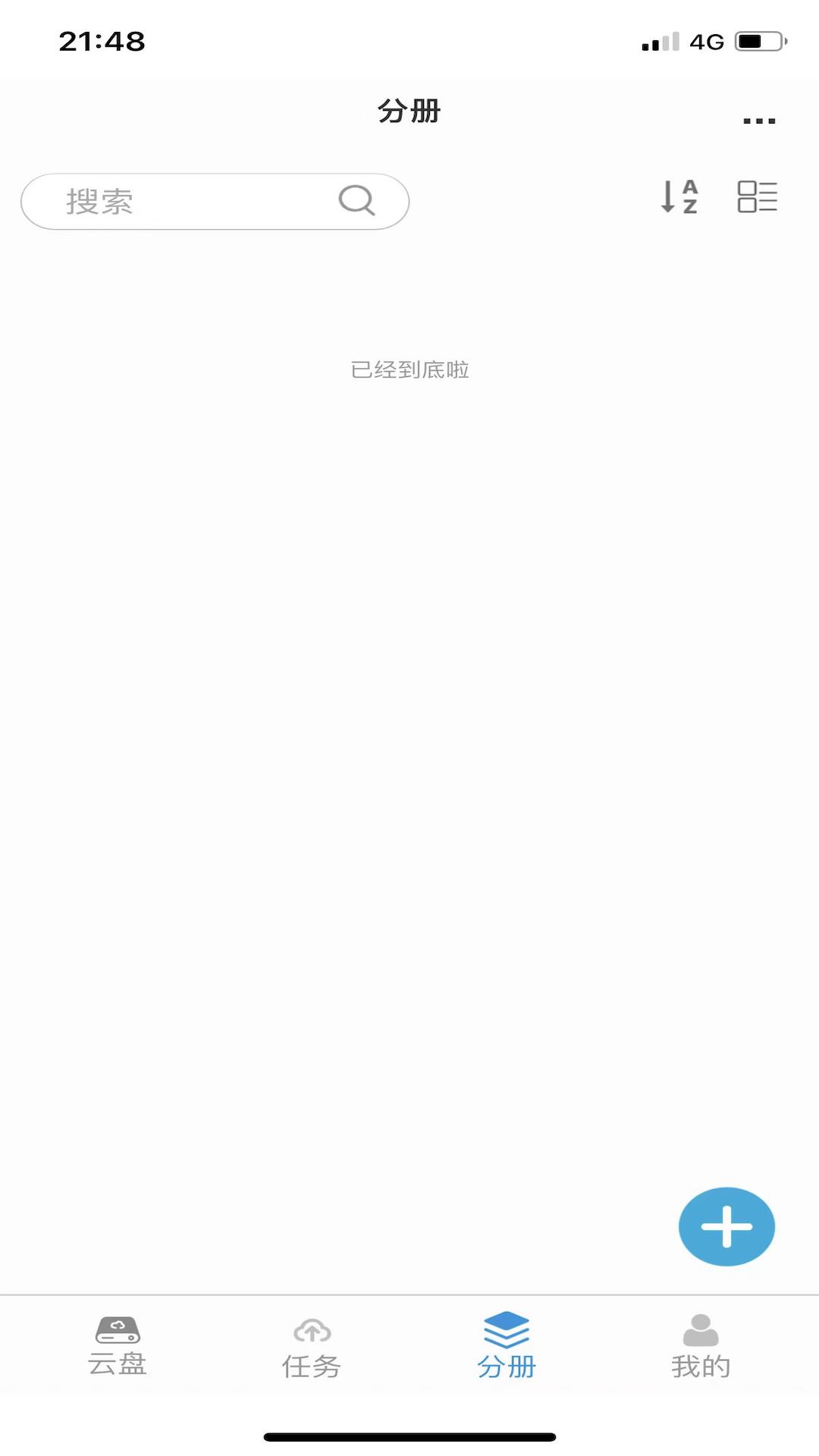精彩截图-朗芯云盘2026官方新版