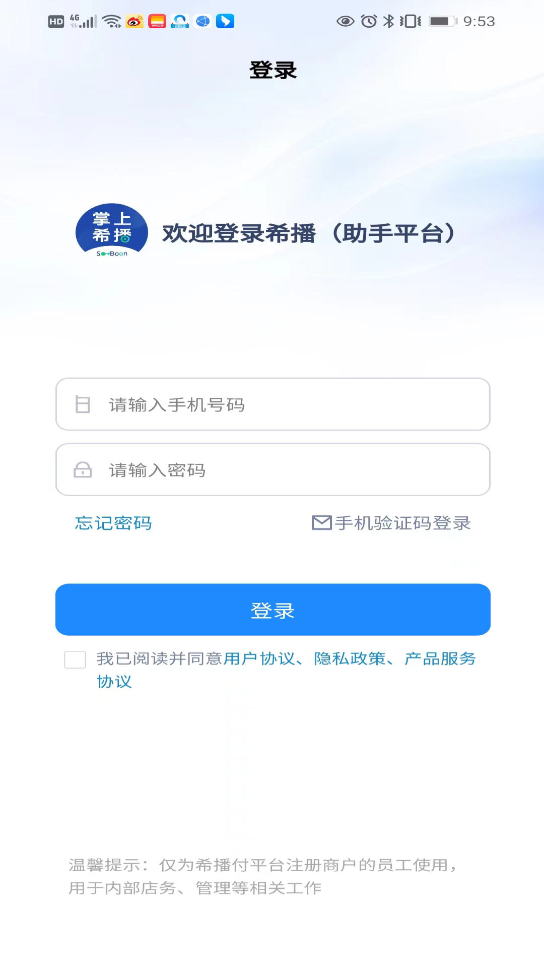 希播商家端 截图 1