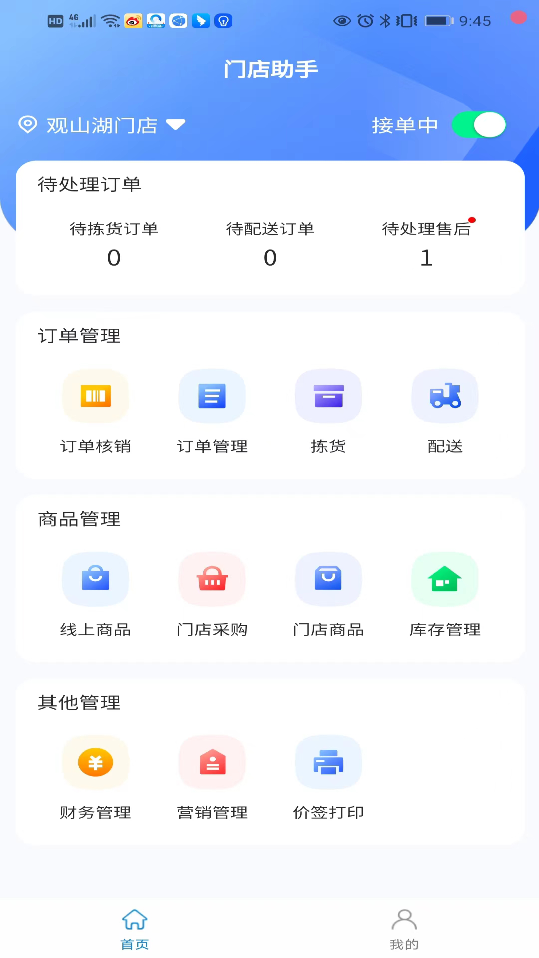 希播商家端 截图 2