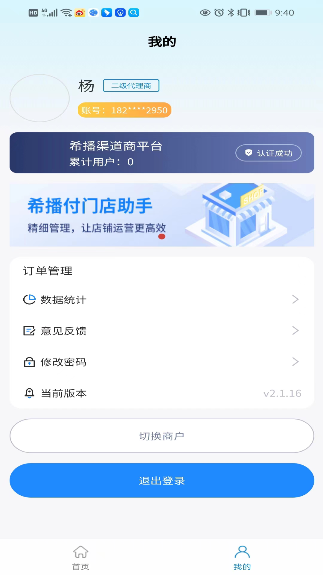 希播商家端 截图 3