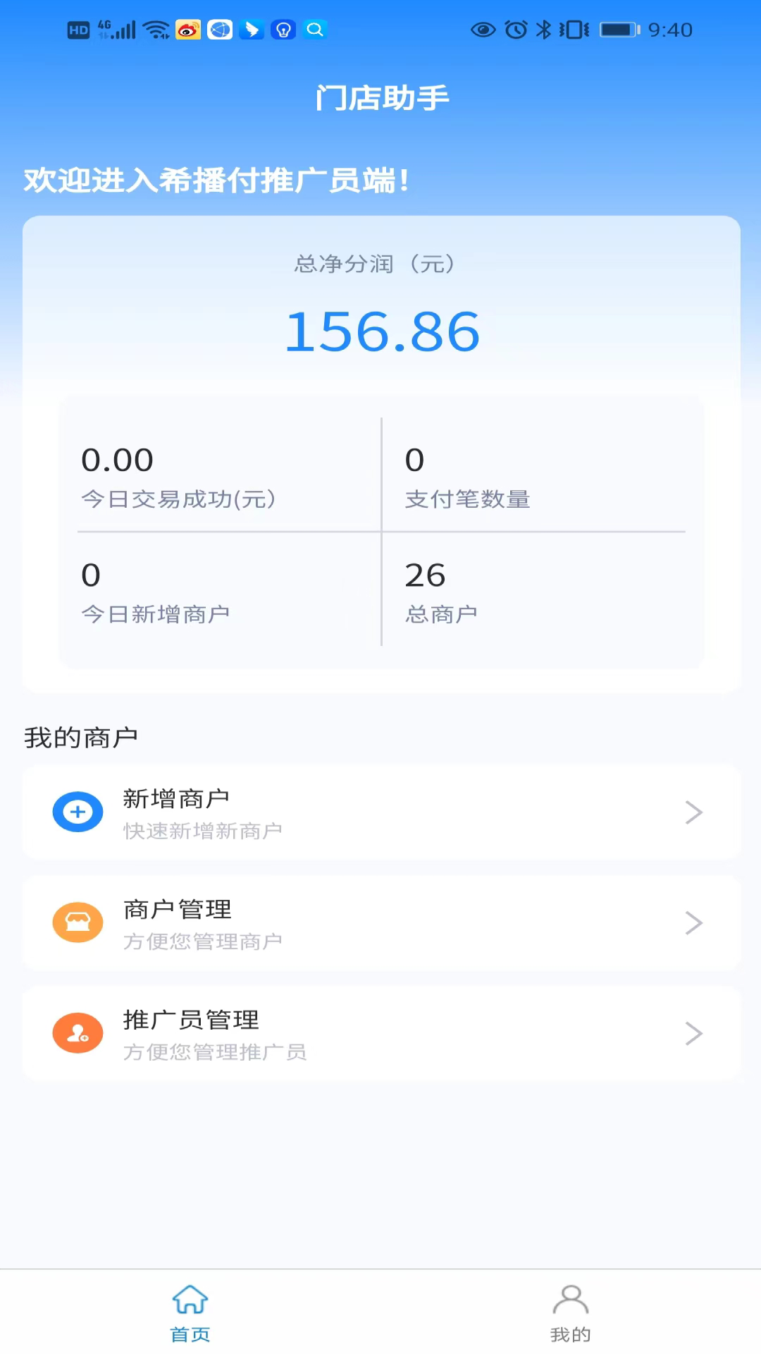 精彩截图-希播商家端2026官方新版