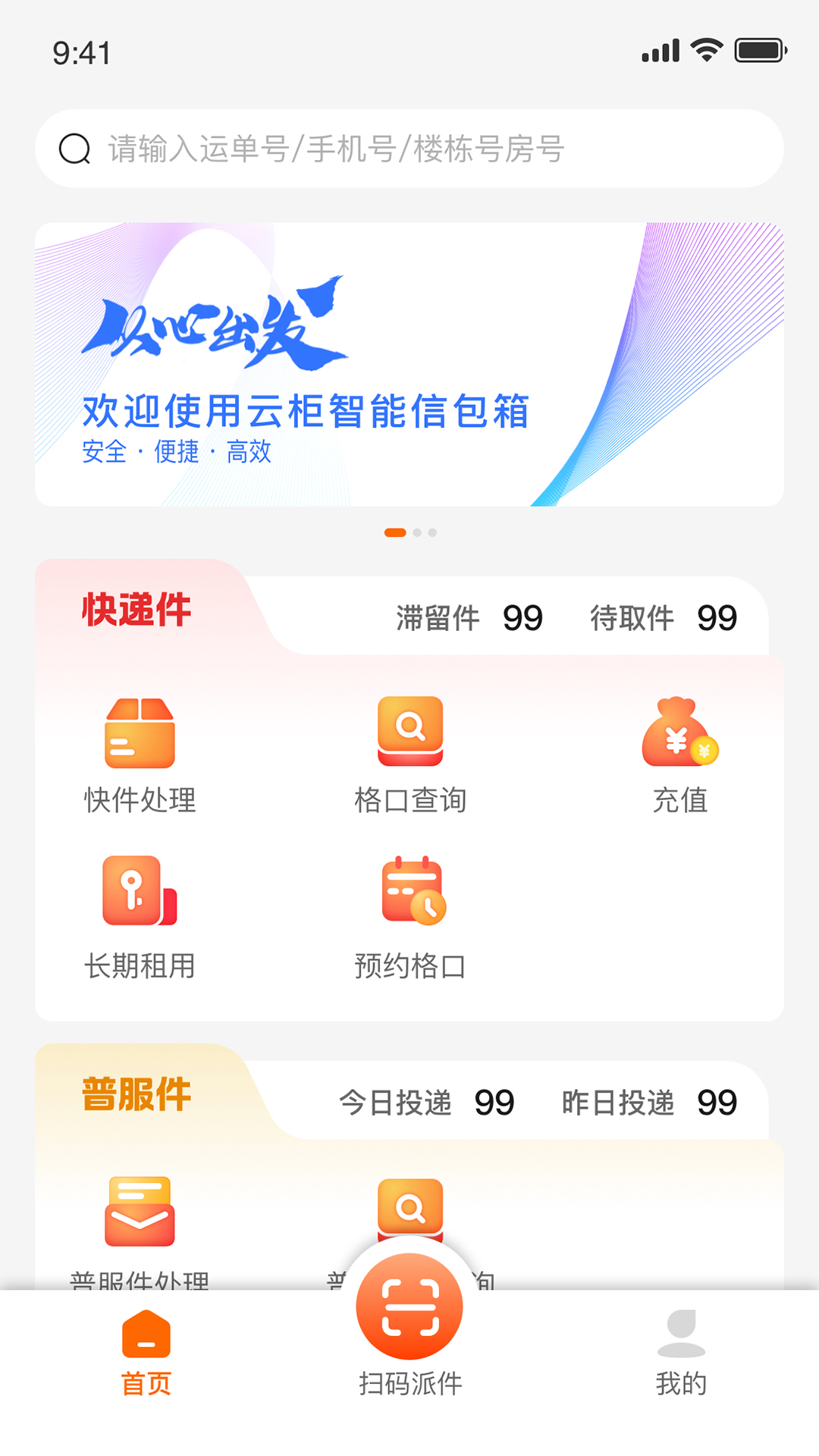 精彩截图-云柜智能信包箱2026官方新版