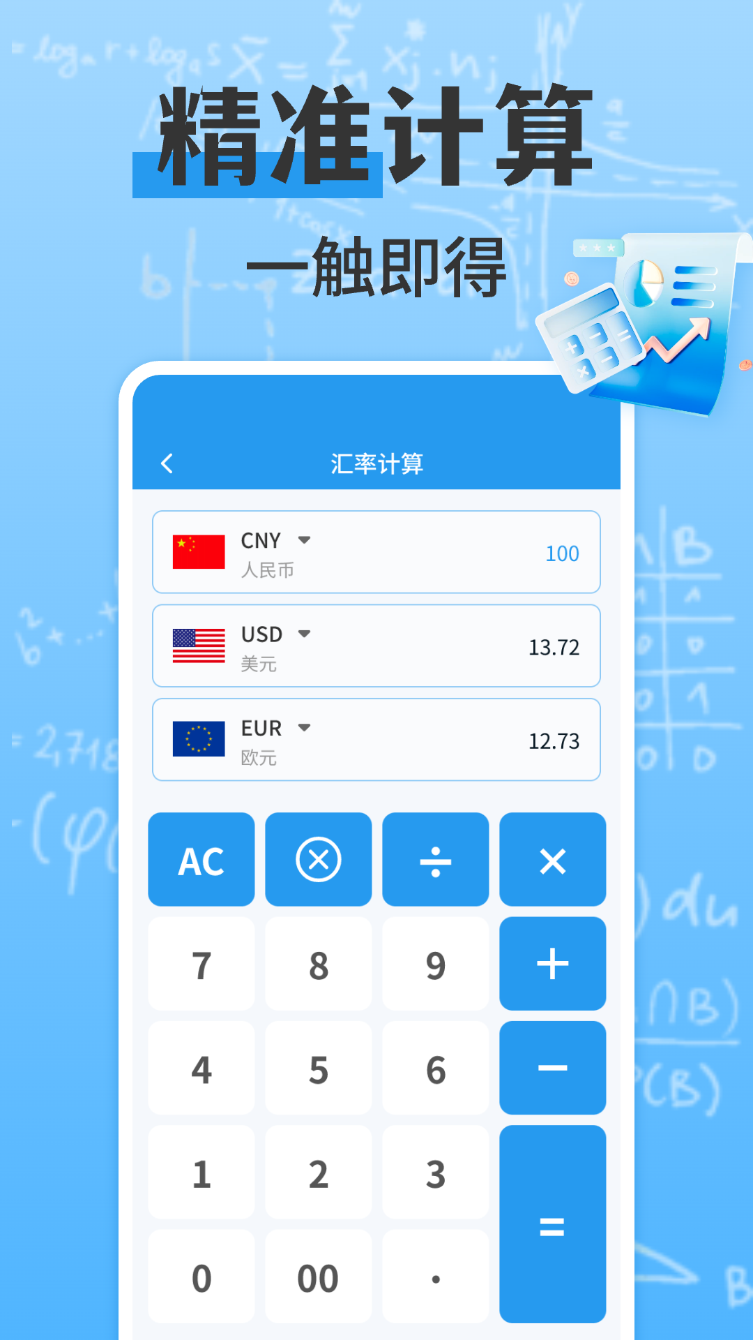 精彩截图-万能多功能计算器2026官方新版