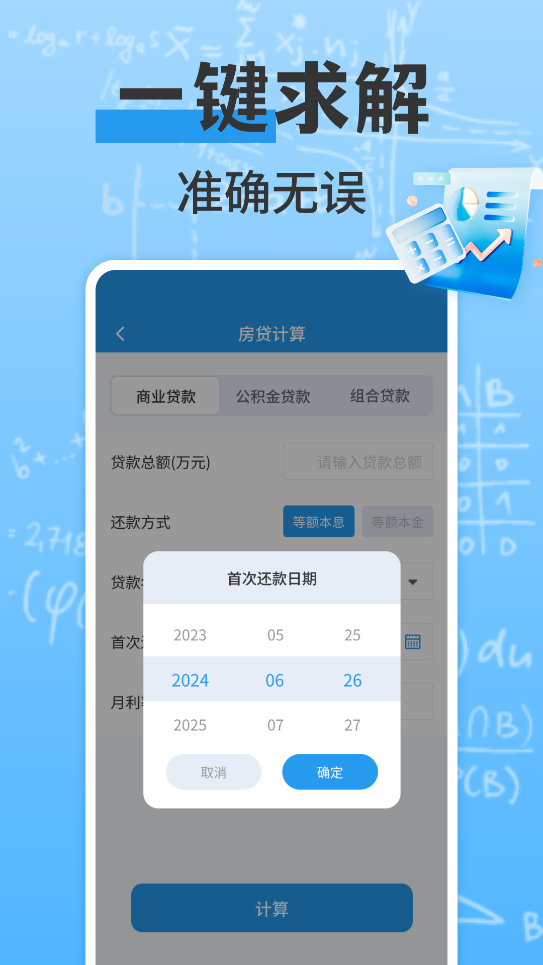 精彩截图-万能多功能计算器2025官方新版