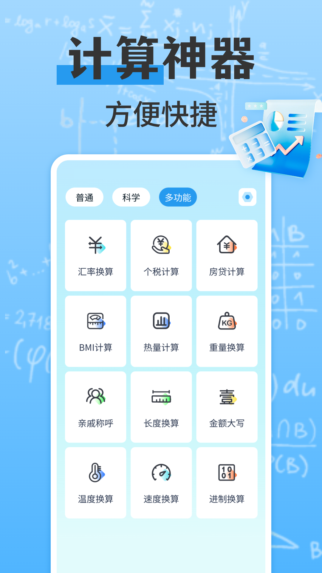 精彩截图-万能多功能计算器2026官方新版