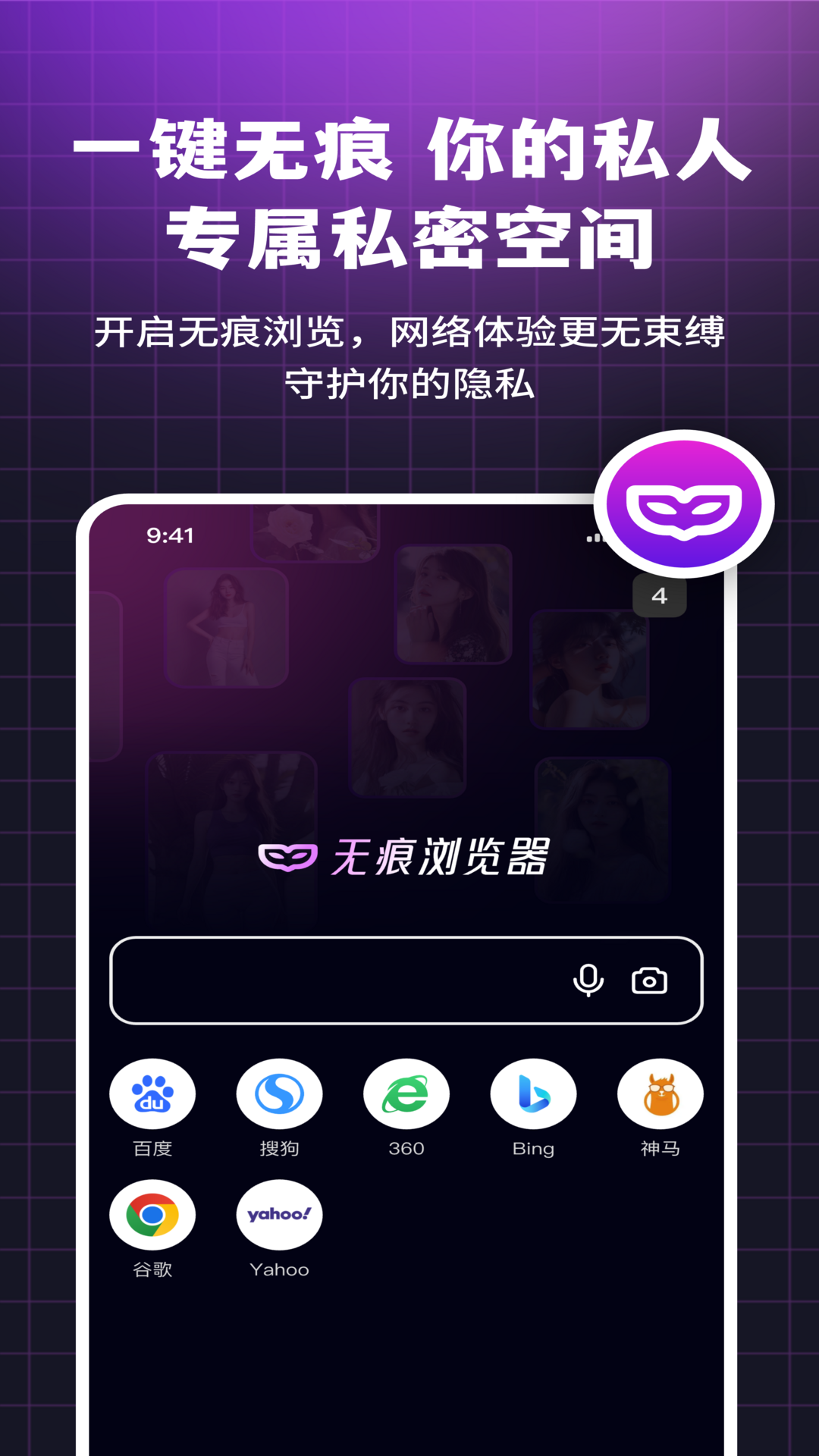 精彩截图-i浏览器无痕版2025官方新版