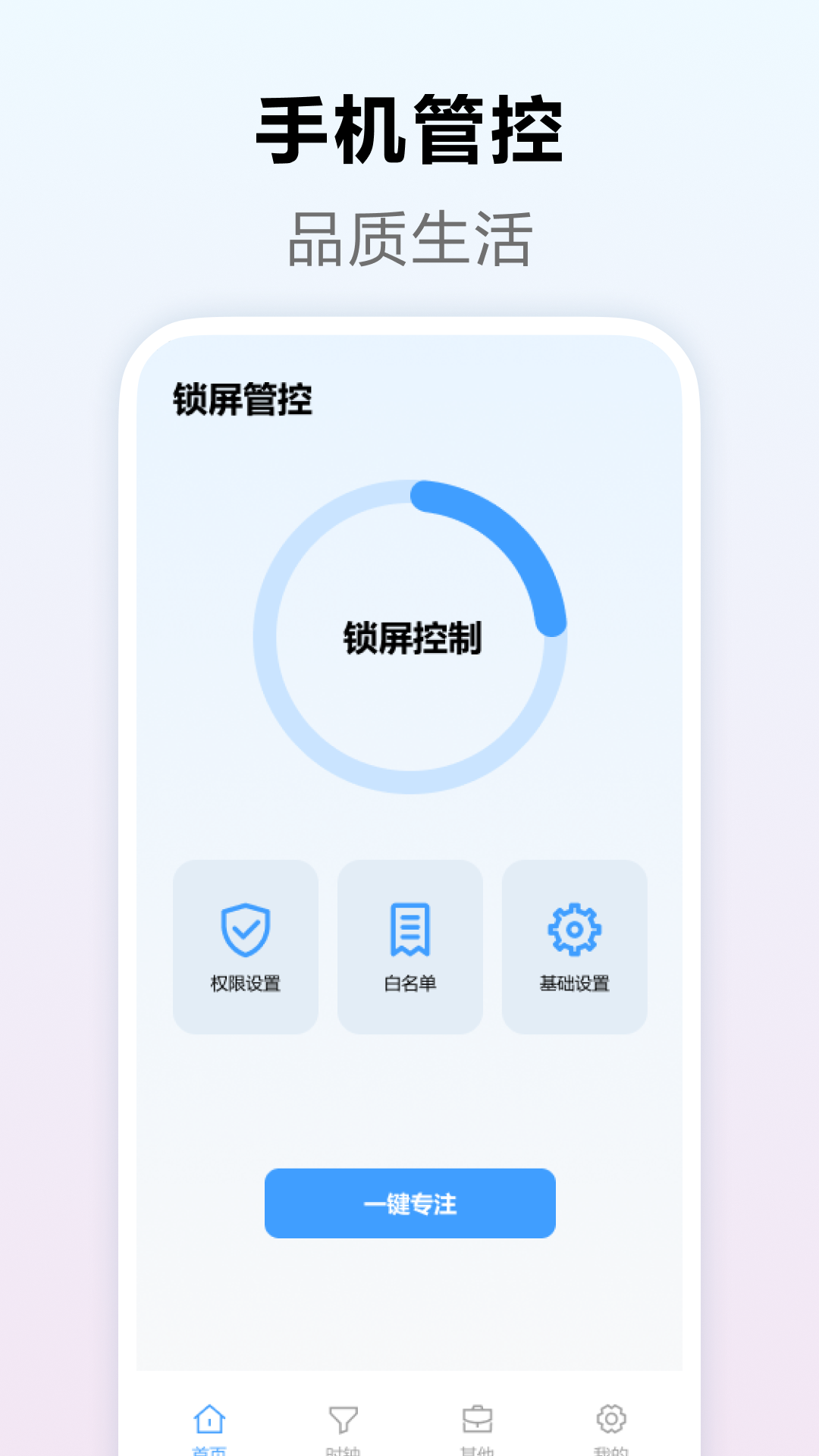 精彩截图-手机管控2025官方新版