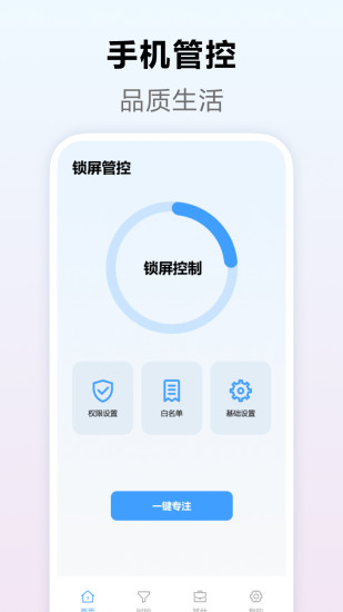 精彩截图-手机管控2024官方新版