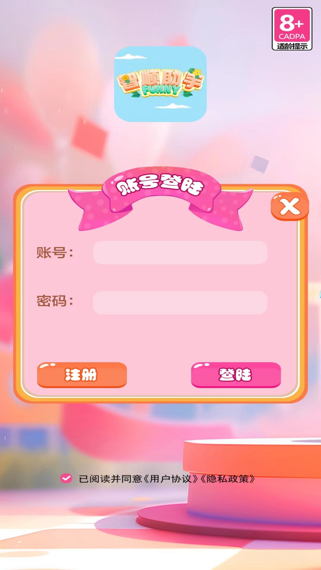 精彩截图-智顺助手2025官方新版