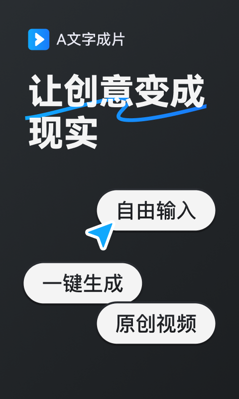 AI视频生成安卓版高清截图