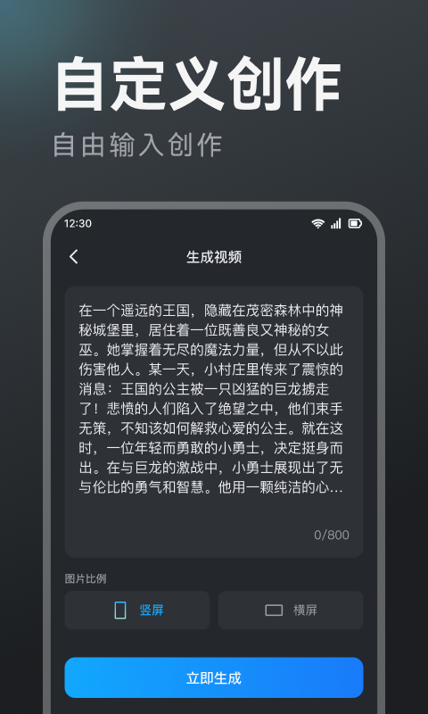 AI视频生成安卓版高清截图