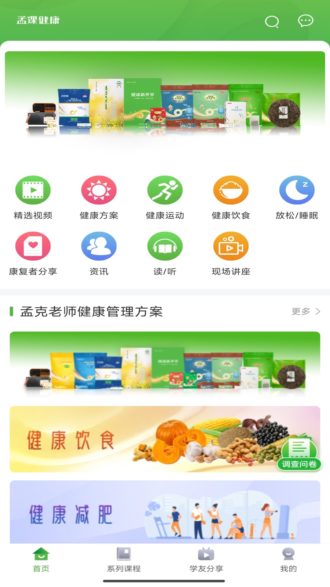 孟课健康安卓版高清截图