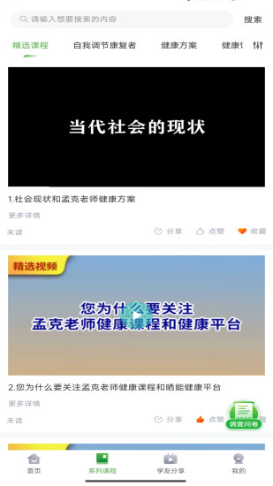 精彩截图-孟课健康2024官方新版