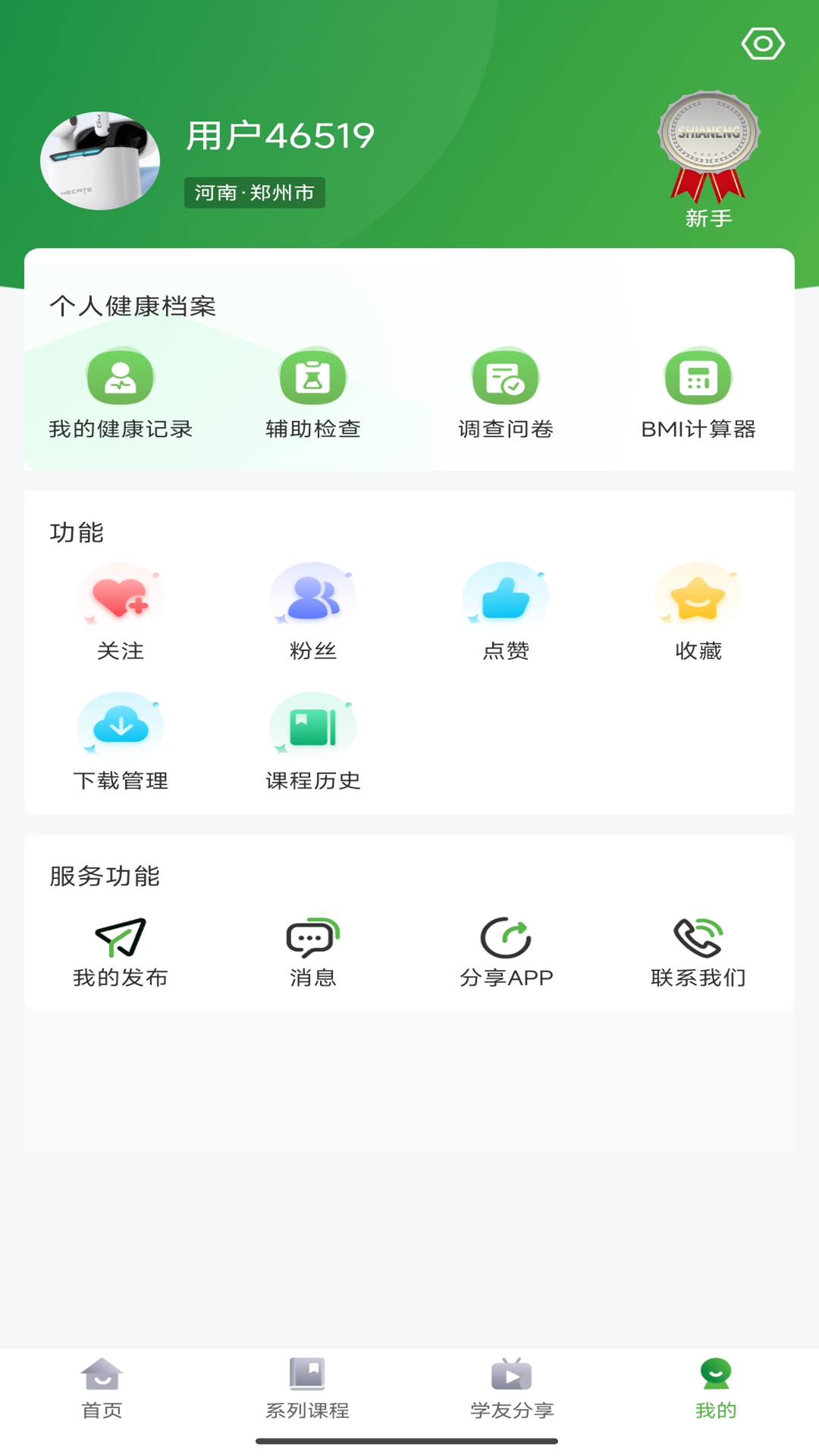 孟课健康安卓版高清截图