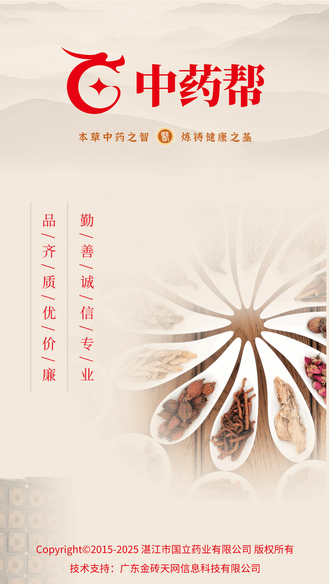 精彩截图-中药帮2026官方新版