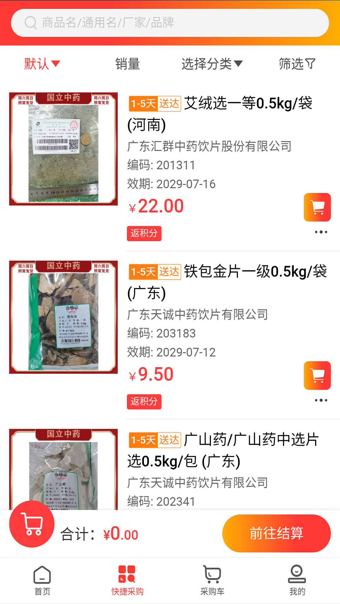 精彩截图-中药帮2026官方新版