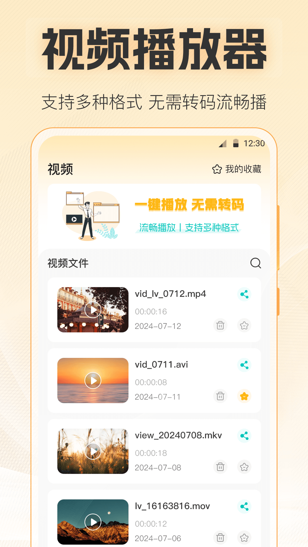 精彩截图-视频播放Player2026官方新版