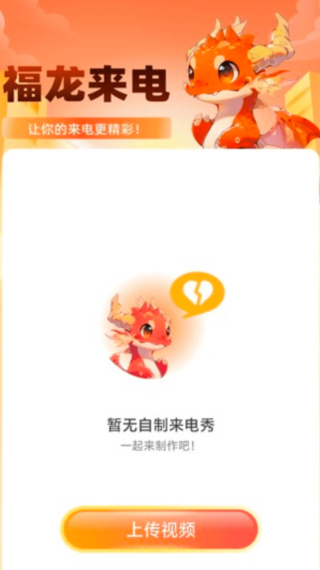 精彩截图-福龙来电2025官方新版