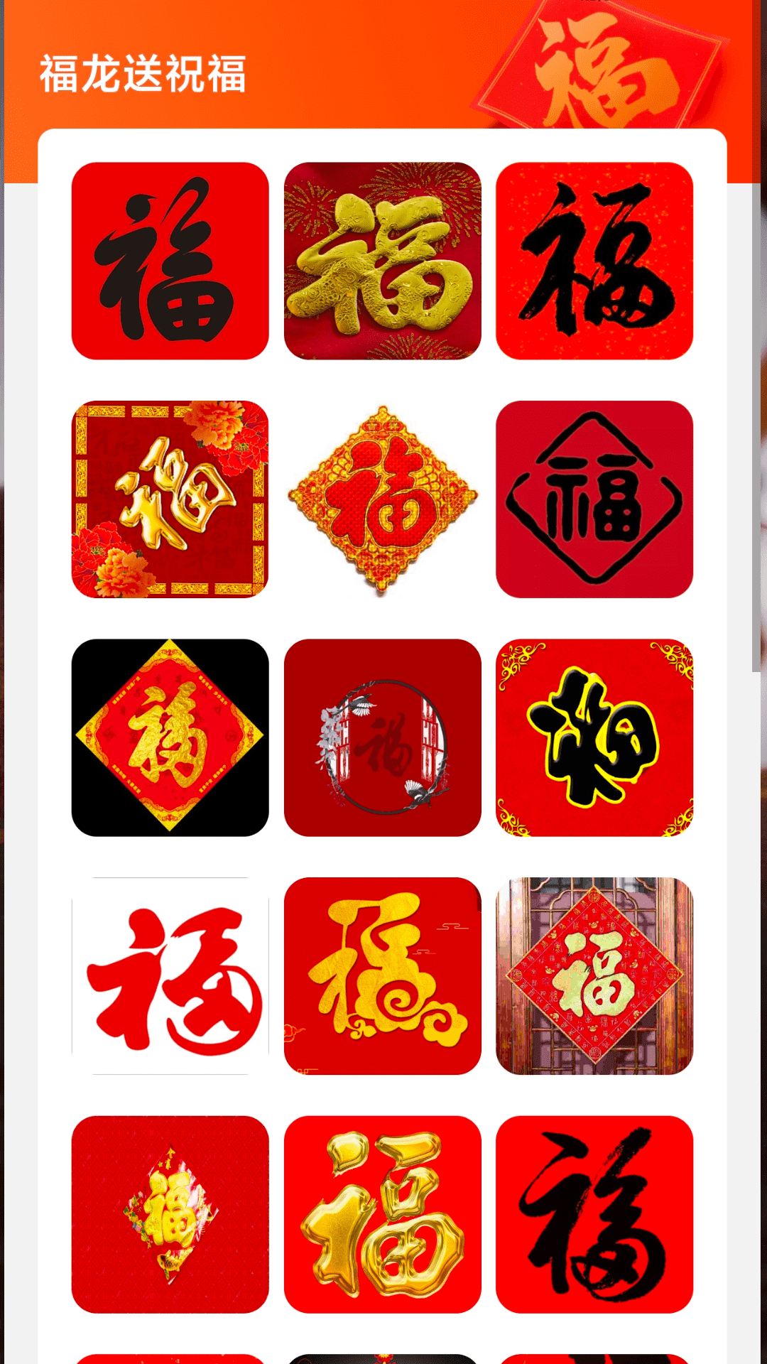 精彩截图-福龙来电2025官方新版
