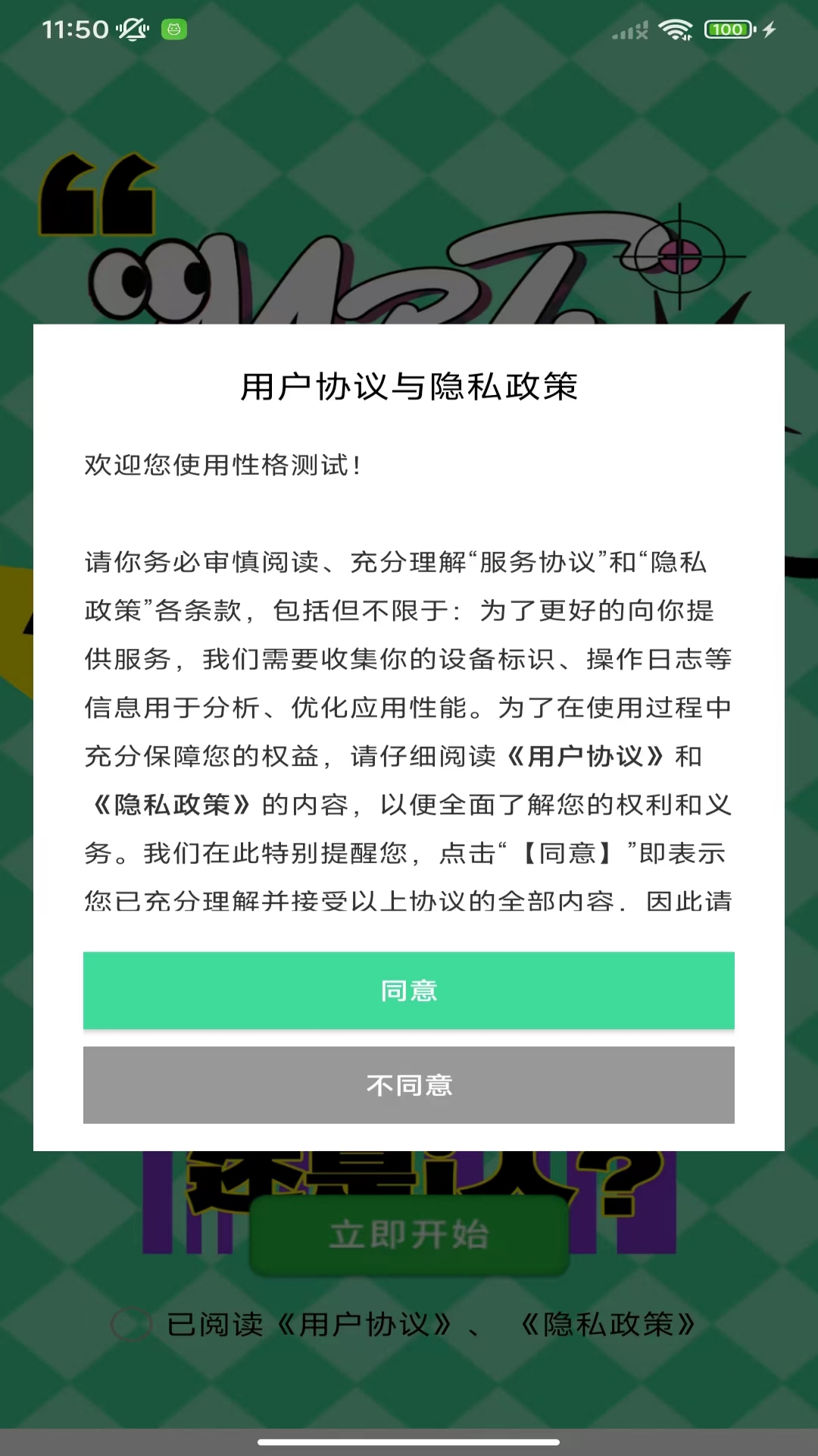 精彩截图-性格测试2025官方新版