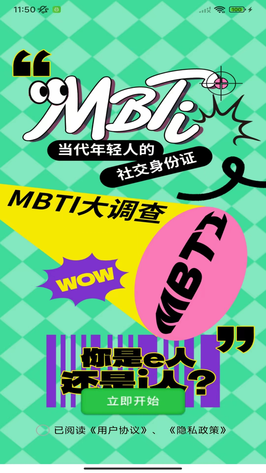 精彩截图-性格测试2025官方新版