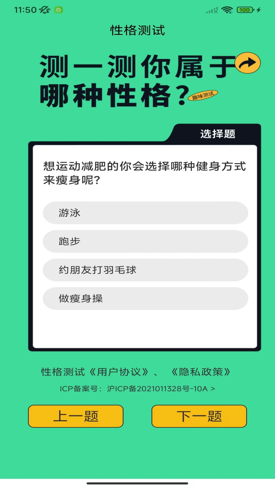 精彩截图-性格测试2025官方新版