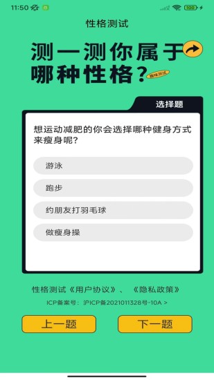 精彩截图-性格测试2024官方新版