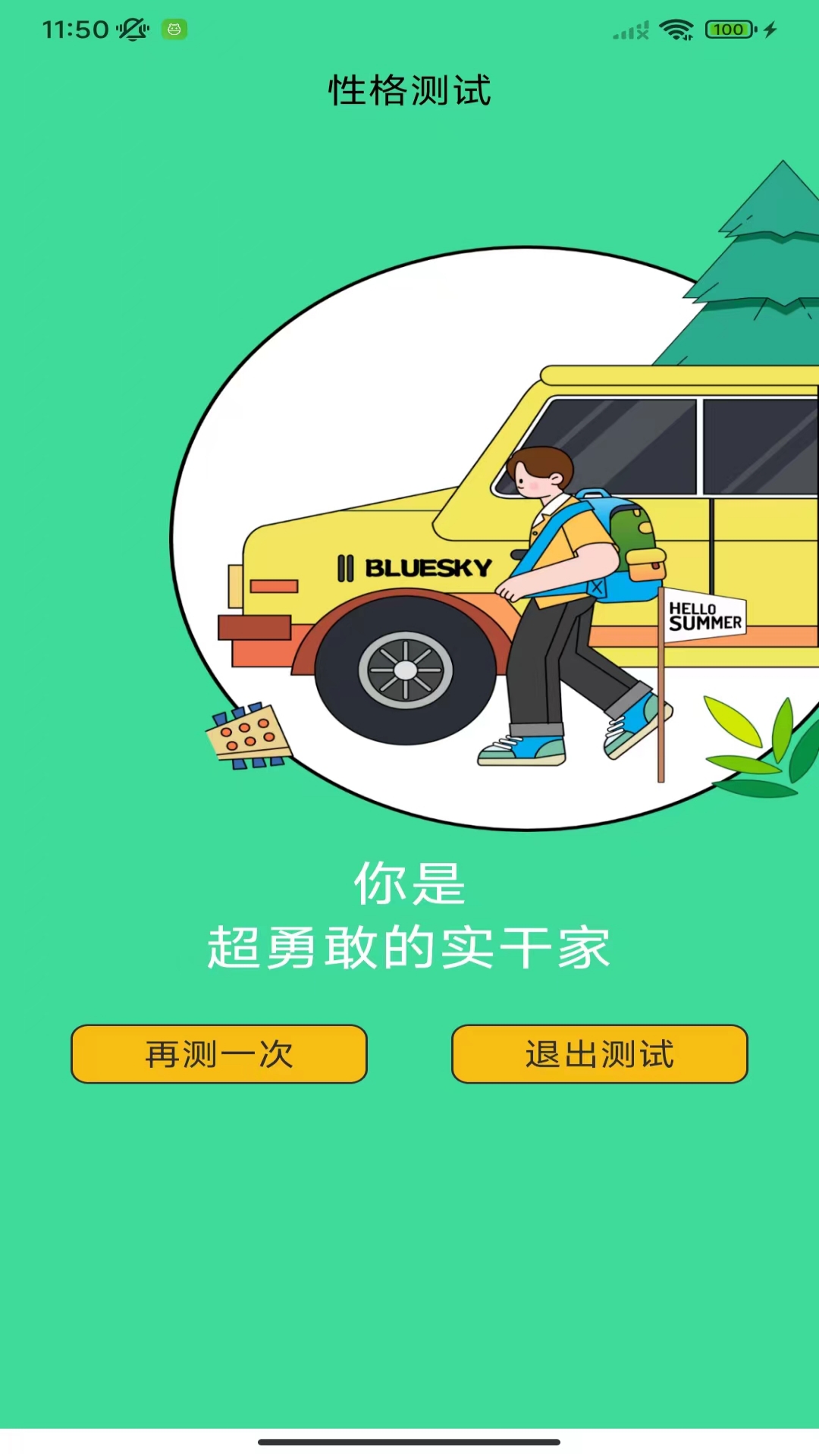 精彩截图-性格测试2025官方新版